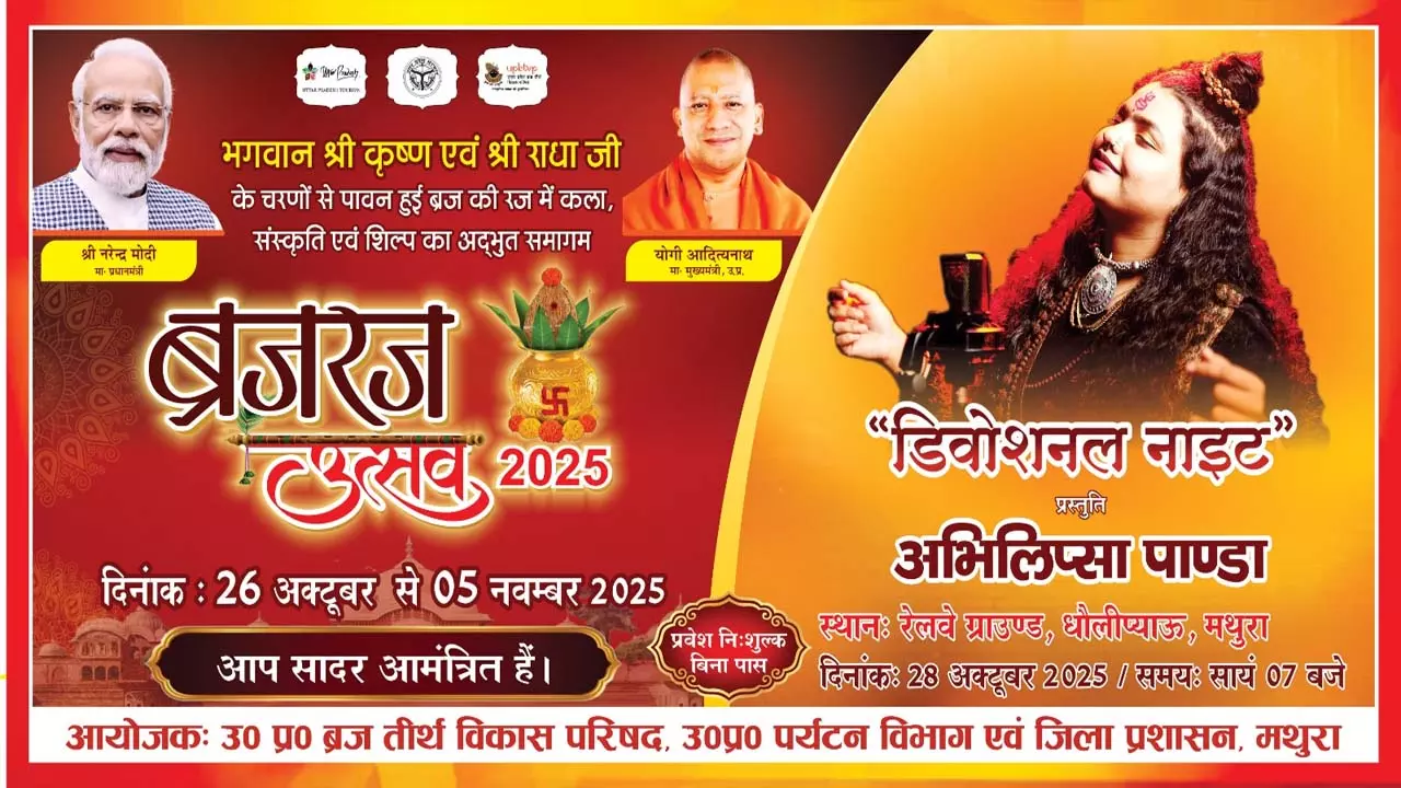 Braj Raj Utsav 2025: Grand Confluence of Devotion, Art and Culture in Mathura Braj Raj Utsav 2025: Grand Confluence of Devotion, Art and Culture in Mathura