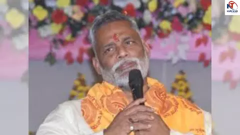Bihar Election 2025: पप्पू यादव की मुसीबत बढ़ी, खुलेआम पैसा बांटने पर आ गया इनकम टैक्स का नोटिस