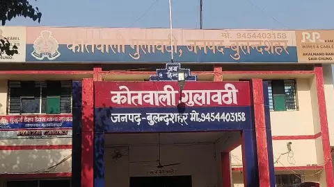 Bulandshahr: गुलावठी में विवाहित भाई ने नाबालिग फुफेरी बहन के साथ की दरिंदगी, गिरफ्तार Bulandshahr: गुलावठी में विवाहित भाई ने नाबालिग फुफेरी बहन के साथ की दरिंदगी, गिरफ्तार