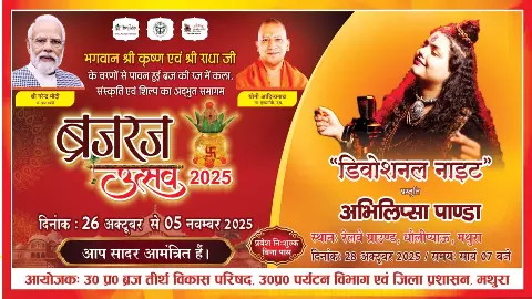 Braj Raj Utsav 2025: Grand Confluence of Devotion, Art and Culture in Mathura Braj Raj Utsav 2025: Grand Confluence of Devotion, Art and Culture in Mathura