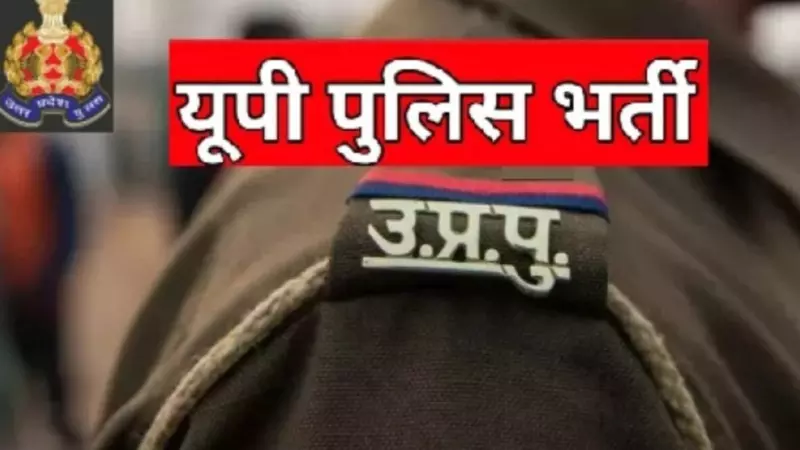 UP Police Exam City Slip 2025 UP Police Exam City Slip 2025