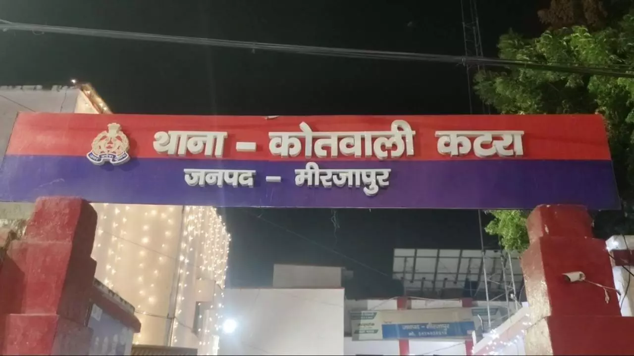 Mirzapur News: मिर्जापुर में 9 साल की बच्ची से हैवानियत, आरोपी गिरफ्तार Mirzapur News: मिर्जापुर में 9 साल की बच्ची से हैवानियत, आरोपी गिरफ्तार