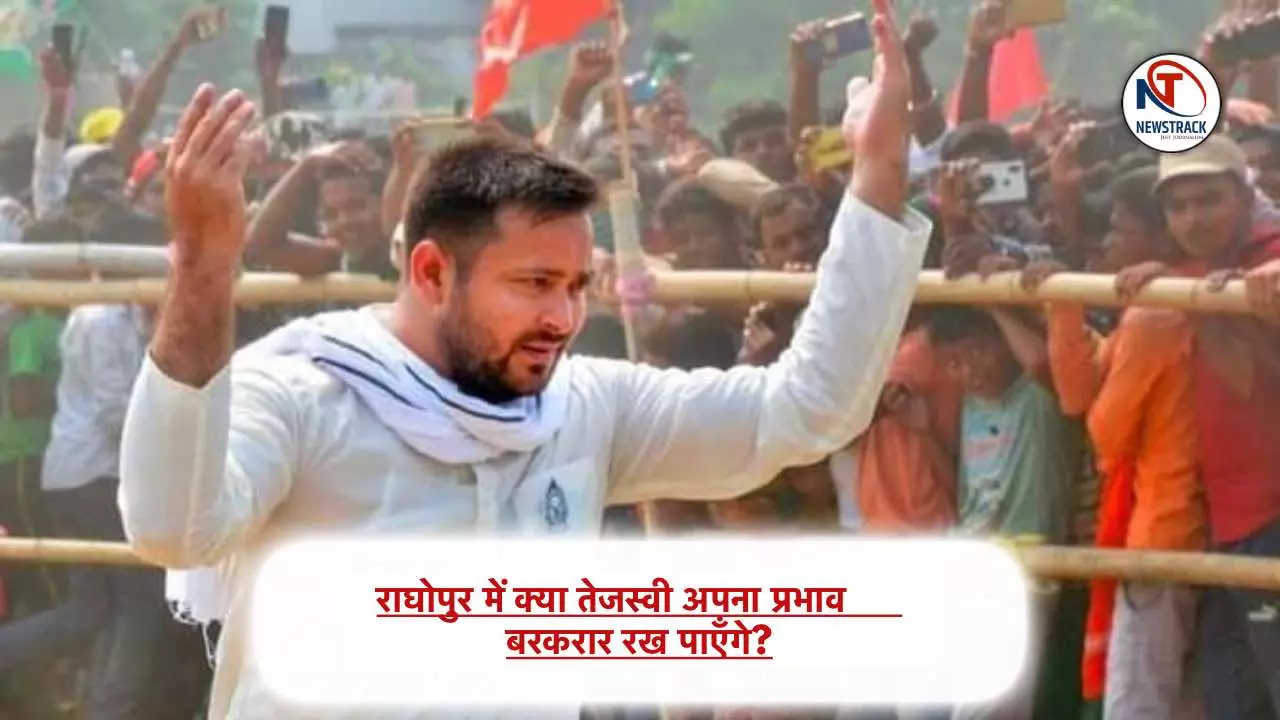 Bihar Assembly Election 2025 Raghopur Vidhan Sabha Seat Tejashwi Yadav Bihar Assembly Election 2025 Raghopur Vidhan Sabha Seat Tejashwi Yadav