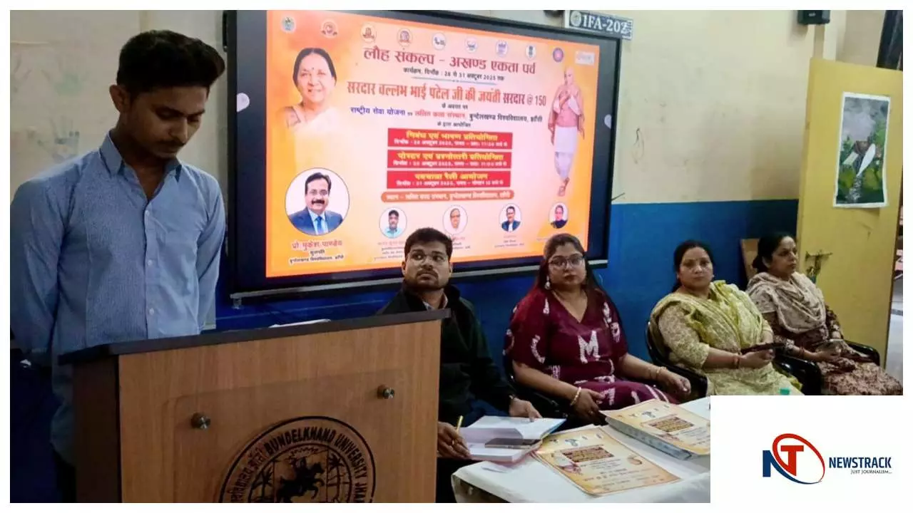 Jhansi राष्ट्रीय सेवा योजना, बुंदेलखंड विश्वविद्यालय द्वारा “लौह संकल्प – अखंड एकता पर्व” का शुभारंभ Jhansi राष्ट्रीय सेवा योजना, बुंदेलखंड विश्वविद्यालय द्वारा “लौह संकल्प – अखंड एकता पर्व” का शुभारंभ