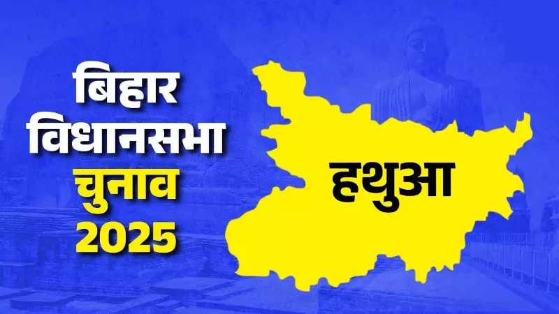 Hathua Assembly Election 2025 Hathua Assembly Election 2025
