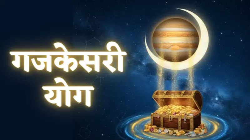 Gajkesari Yog 2025 Gajkesari Yog 2025