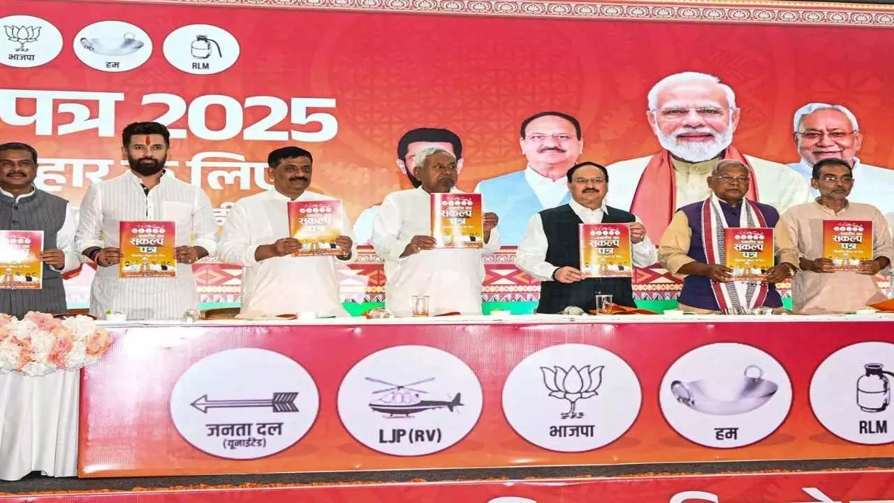 NDA की PC में नीतीश,नड्डा समेत दिग्गज नेताओं ने क्यों साधी चुप्पी, सिर्फ़ 26 सेकंड में किया संकल्प पत्र का विमोचन NDA की PC में नीतीश,नड्डा समेत दिग्गज नेताओं ने क्यों साधी चुप्पी, सिर्फ़ 26 सेकंड में किया संकल्प पत्र का विमोचन