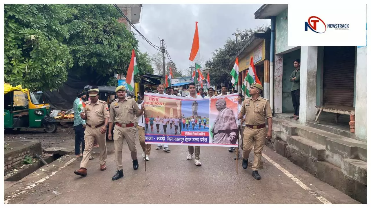 Kanpur Deaht News : कानपुर देहात में राष्ट्रीय एकता दिवस पर रन फॉर यूनिटी का हुआ आयोजन Kanpur Deaht News : कानपुर देहात में राष्ट्रीय एकता दिवस पर रन फॉर यूनिटी का हुआ आयोजन