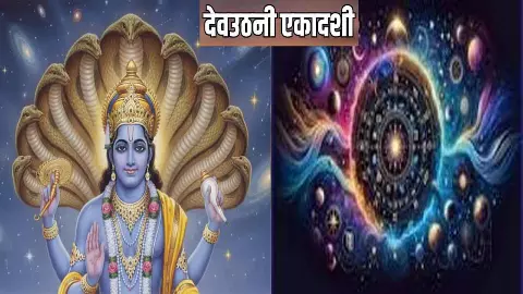 देवउठनी एकादशी का दुर्लभ योग इन राशियों को बनाएगा करोड़पति, इनके लिए है चेतावनी देवउठनी एकादशी का दुर्लभ योग इन राशियों को बनाएगा करोड़पति, इनके लिए है चेतावनी