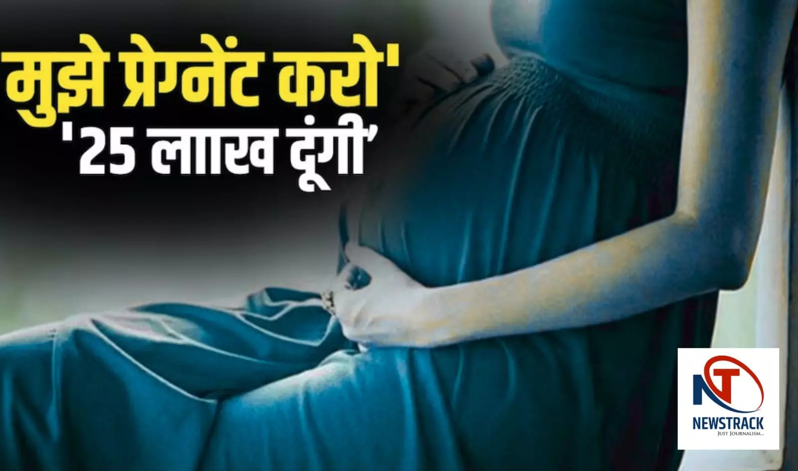 Pregnant Job Scam In Pune