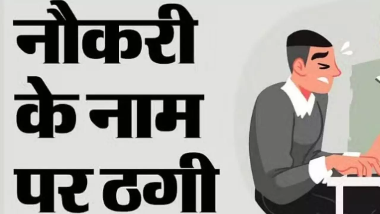 Hapur News: DTC में नौकरी लगवाने के नाम पर ठगी: फर्जी अधिकारी ने जीजा-साले से 2.10 लाख रूपये हड़पे