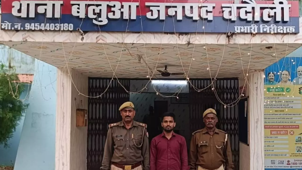 Chandauli News: भगवान राम पर अमर्यादित टिप्पणी करने वाला युवक गिरफ्तार Chandauli News: भगवान राम पर अमर्यादित टिप्पणी करने वाला युवक गिरफ्तार