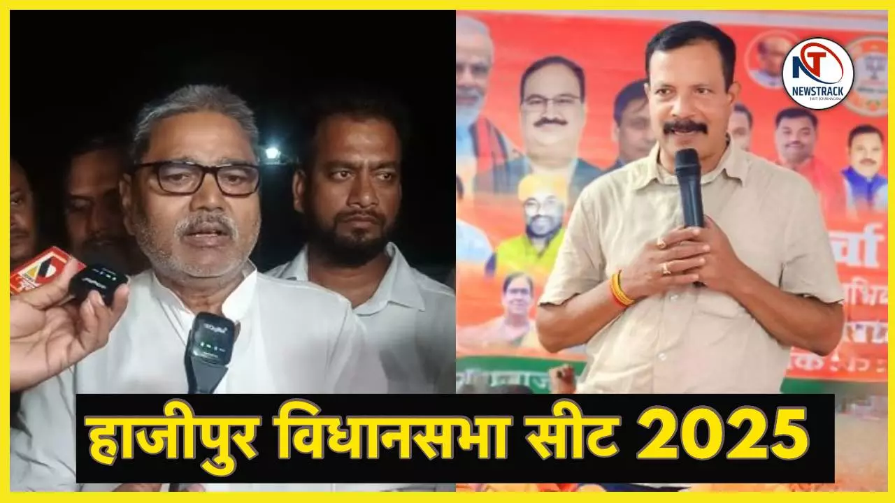 Bihar Assembly Election 2025 Hajipur Vidhan Sabha Seat Voters Analysis BJP VS RJD Fight