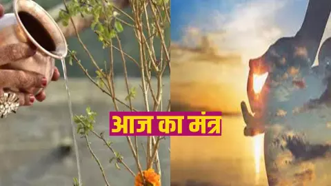 पाई-पाई के हैं मोहताज? ज्योतिष के ये उपाय बदल देंगे किस्मत,Aaj Ka Mantra पाई-पाई के हैं मोहताज? ज्योतिष के ये उपाय बदल देंगे किस्मत,Aaj Ka Mantra
