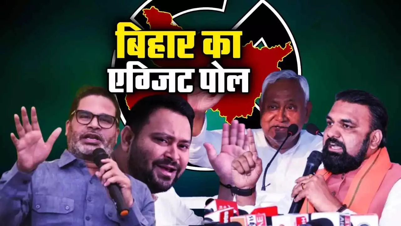 क्या होता है Exit Poll? नतीजों से पहले कैसे बन जाती है सरकार, जानिए सब कुछ