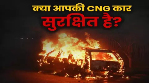 CNG Car Safety In India CNG Car Safety In India