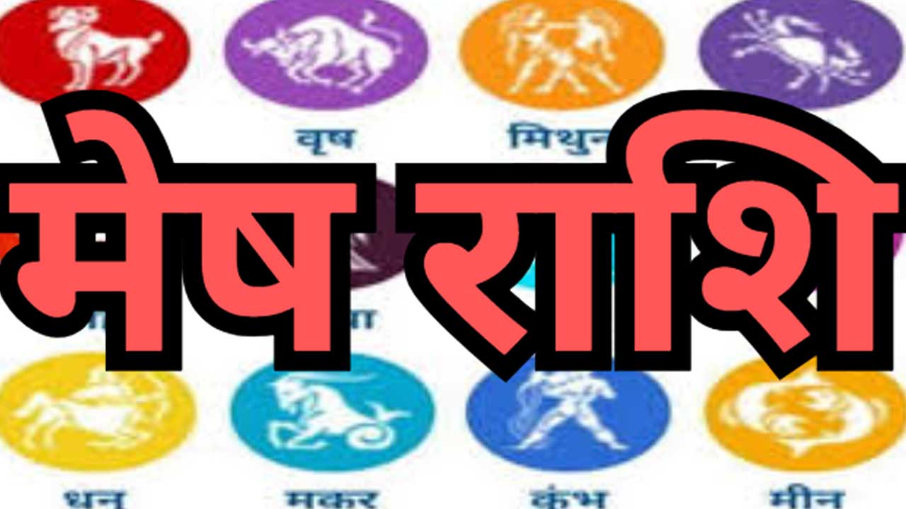 Mesh Rashi 12 April 2026 : Kal Ka Mesh Rashifal Aaj Ka aries Rashifal ...