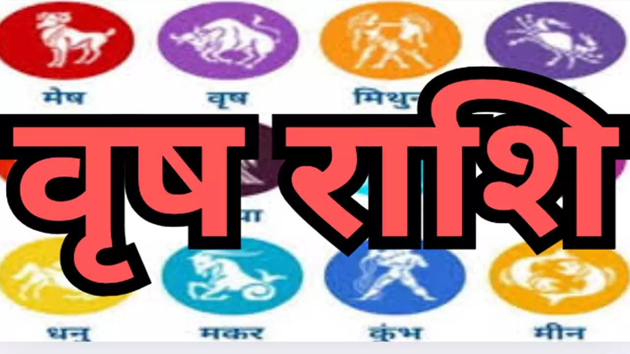 Saptahik Vrish Rashifal 8-14 June: वृषभ राशि वालों को मिलेगा रुका हुआ लाभ या बढ़ेंगी जिम्मेदारियां?