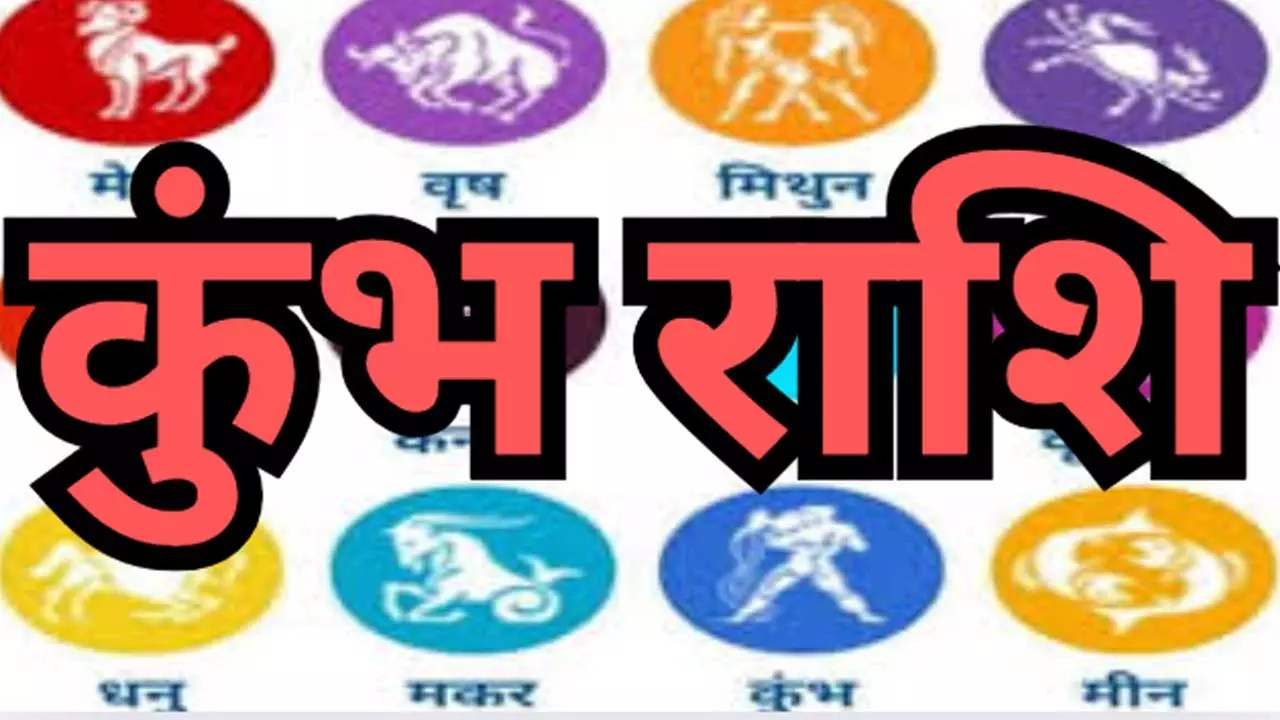 Saptahik Kumbh Rashi 8-14 June 2026: कुंभ राशि वालों को मिल सकता है बड़ा मौका, जाने ग्रहों का संकेत Saptahik Kumbh Rashi 8-14 June 2026: कुंभ राशि वालों को मिल सकता है बड़ा मौका, जाने ग्रहों का संकेत