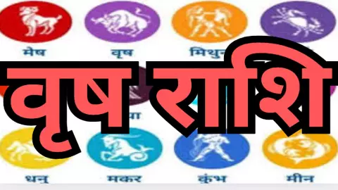 Kal Ka Vrish Rashifal 31 December 2025 कल का वृष राशिफल: काम का दबाव और प्रेम जीवन का हाल