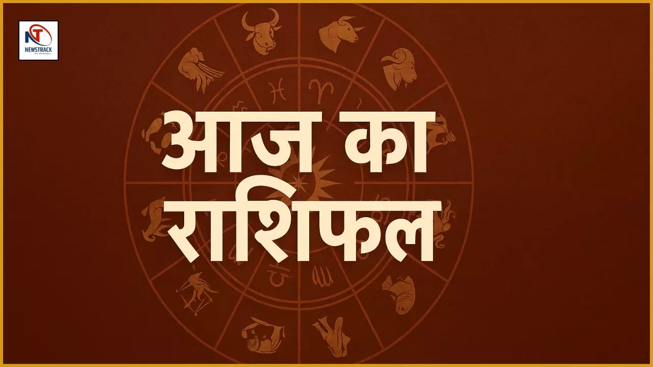 Aaj Ka Rashifal 17 June 2026: मेष से मीन राशि सभी 12 राशियों पर ग्रहों का प्रभाव, देखें आज का राशिफल Aaj Ka Rashifal 17 June 2026: मेष से मीन राशि सभी 12 राशियों पर ग्रहों का प्रभाव, देखें आज का राशिफल