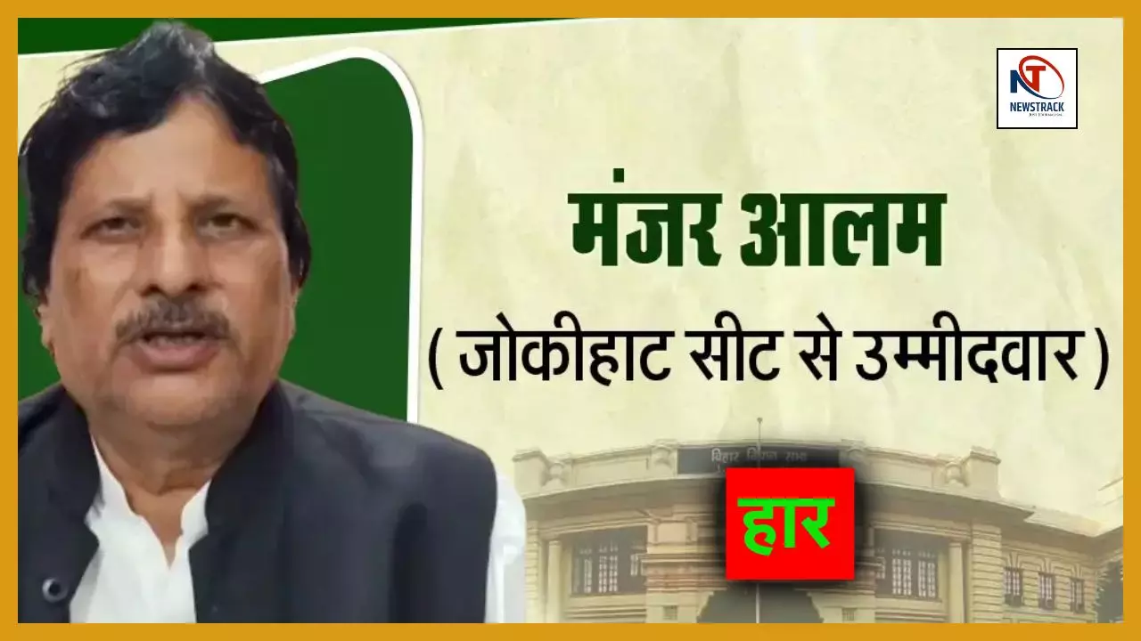 Bihar Election Results 2025 Jokihat Vidhan Sabha Seat JDU Chunav Parinam Manzar Alam Result Vote