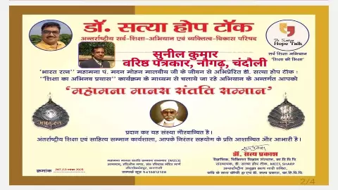 Sunil Kumar awarded Mahamana Manas Santati Samman - an era-pioneering journey of a journalist