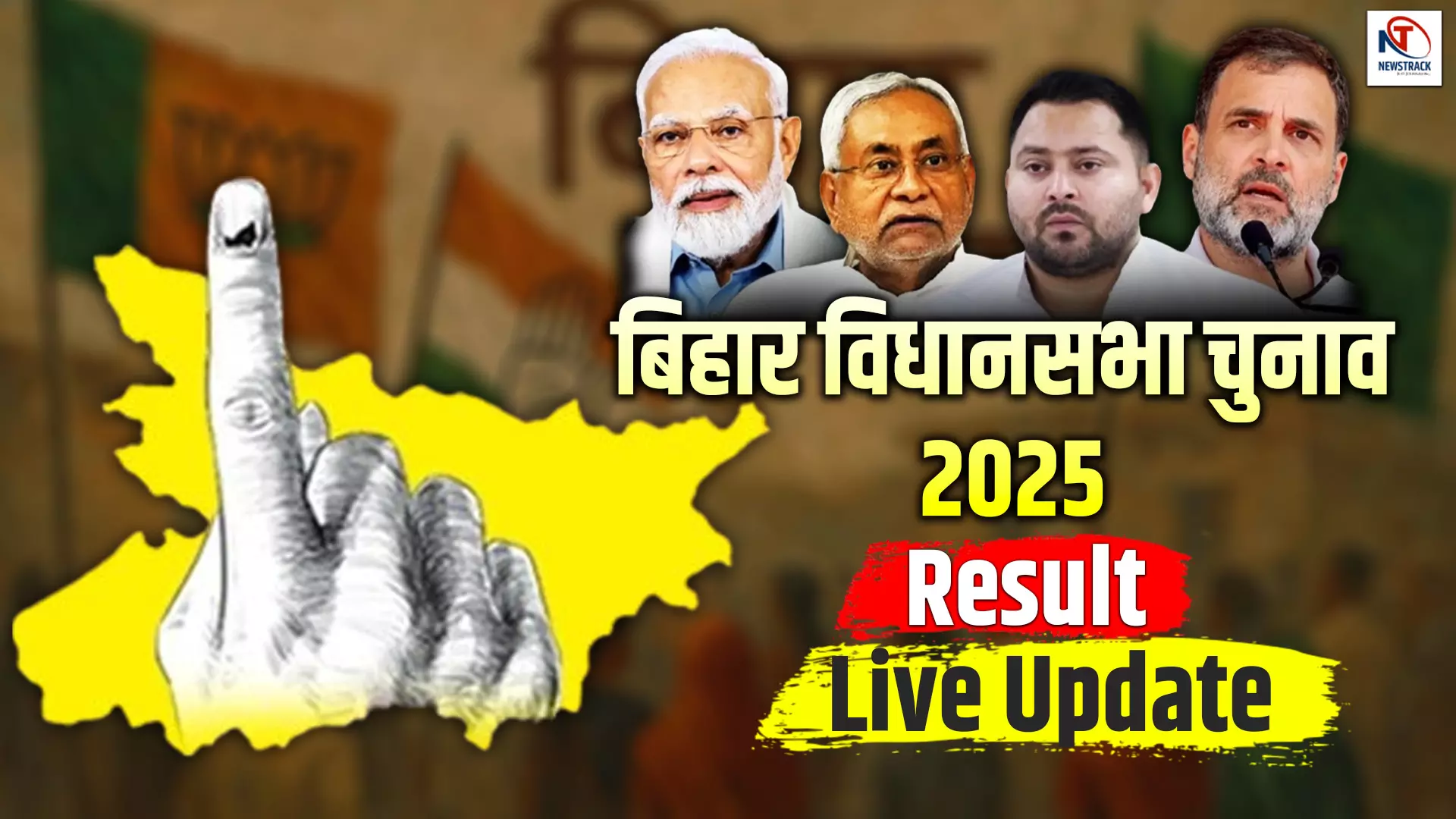 Bihar Election 2025 में एनडीए को निर्णायक ताकत, महागठबंधन को बड़ा झटका