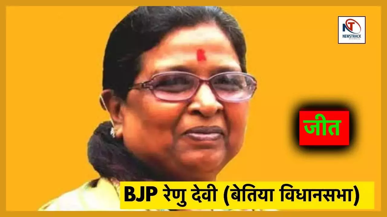 Bihar Election Results 2025 Bettiah Vidhan Sabha Seat BJP Chunav Parinam Renu Devi Result