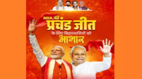 Bihar Janadesh