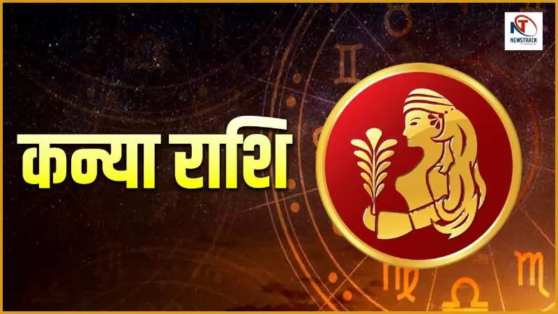 Kal Ka Kanya Rashifal 22 May 2026: कल का कन्या राशिफल 22 मई 2026 को जातक का रूका हुआ पैसा मिलेगा