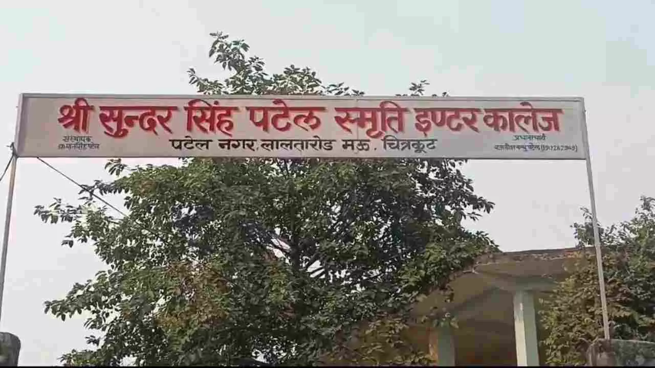 Chitrakoot News: स्कूल प्रबंधक पर बच्चों की बेरहमी से पिटाई का आरोप, दो की हालत गंभीर