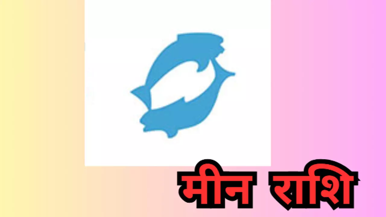 Meen Rashi 4 December 2025 Aaj Ka Meen Rashifal Aaj Ka Meen Love ...