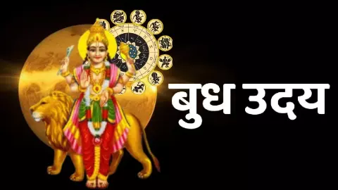 Budh Uday 2025