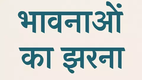 प्रकृति, जीवन और सहयोग के चिरंतन चक्र को समझाता एक मार्मिक काव्य प्रकृति, जीवन और सहयोग के चिरंतन चक्र को समझाता एक मार्मिक काव्य
