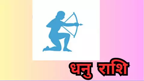 Kal Ka Dhanu Rashifal 22 April 2026: धनु राशि का दैनिक राशिफल, सरकारी काम बन सकते हैं Kal Ka Dhanu Rashifal 22 April 2026: धनु राशि का दैनिक राशिफल, सरकारी काम बन सकते हैं