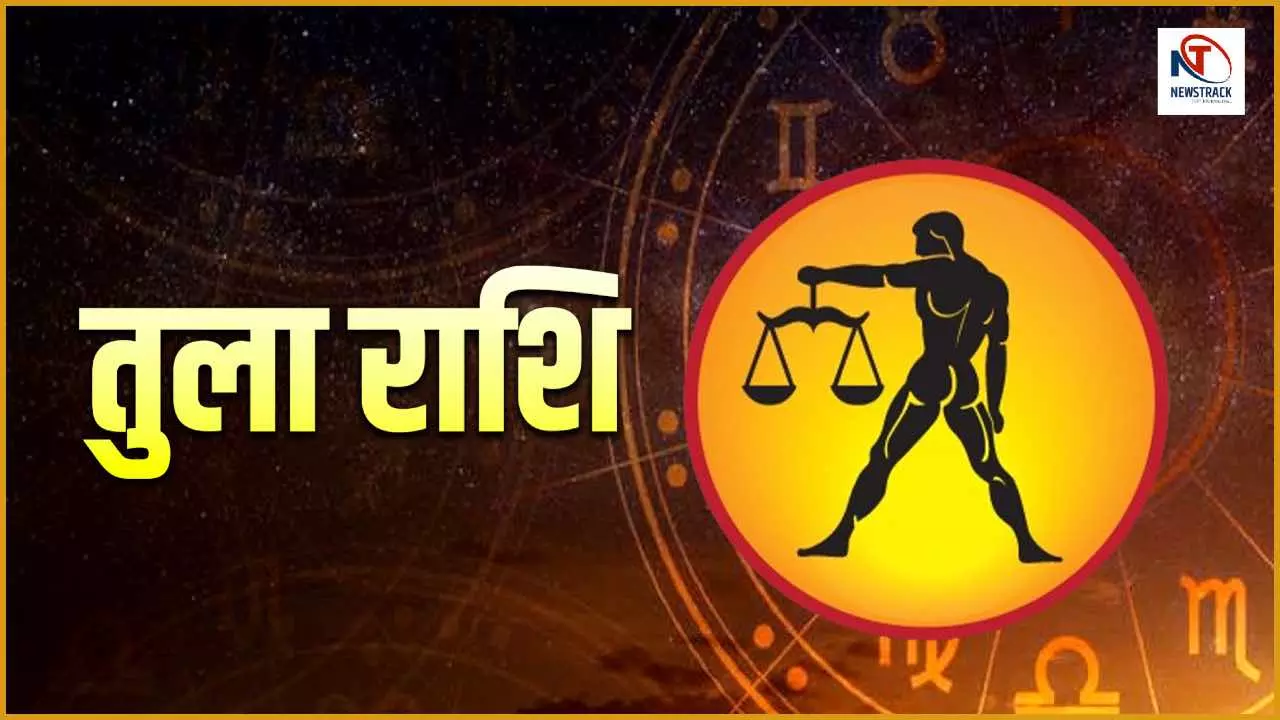 Aane Wale Kal Ka Tula Rashifal 22 August 2026: तुला राशि प्रेम संबंधों में चल रही नाराजगी दूर होगी