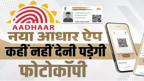 UIDAI Latest Update Feature UIDAI Latest Update Feature