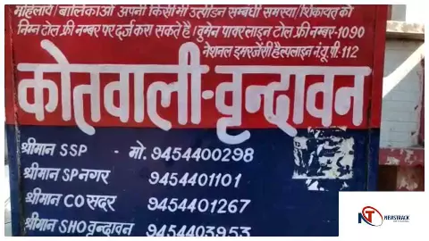 Mathura News : बांके बिहारी मंदिर: महिला से छेड़छाड़, दो पुलिसकर्मी समेत छह पर FIR दर्ज