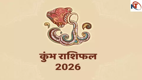 Kumbh Rashifal 2026 Kumbh Rashifal 2026