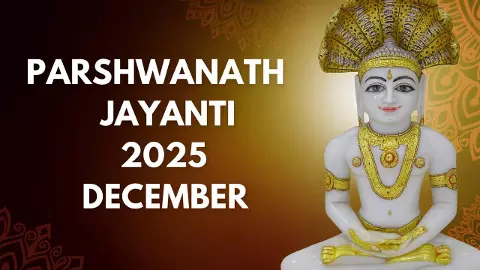 Parsvanath Jayanti 2025: जन्म से निर्वाण तक भगवान पार्श्वनाथ की पूरी कहानी