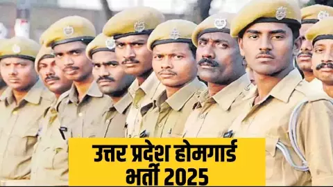 UP Home Guard Bharti 2025