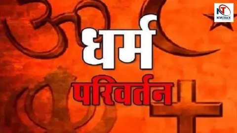 जबरन धर्मांतरण कानून अटका! उत्तराखंड में राजभवन से लौटा धामी सरकार का सख्त विधेयक, अब हिंदू... जबरन धर्मांतरण कानून अटका! उत्तराखंड में राजभवन से लौटा धामी सरकार का सख्त विधेयक, अब हिंदू...