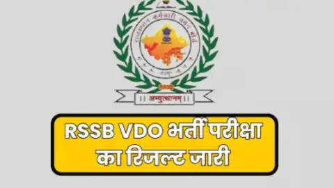 RSSB VDO Result 2025 Out RSSB VDO Result 2025 Out
