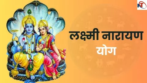 Lakshmi Narayan Yog 2025 Lakshmi Narayan Yog 2025