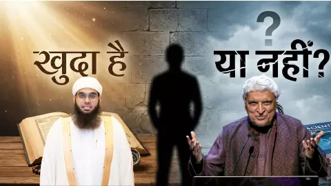 खुदा है या नहीं? मुफ्ती शमाइल नदवी की वो दलीलें, जो बताती हैं कि ईश्वर को विज्ञान के पैमाने से क्यों नहीं नापा जा सकता! खुदा है या नहीं? मुफ्ती शमाइल नदवी की वो दलीलें, जो बताती हैं कि ईश्वर को विज्ञान के पैमाने से क्यों नहीं नापा जा सकता!