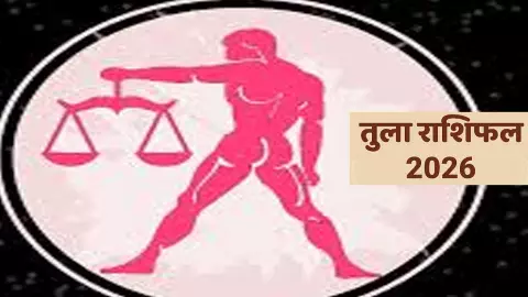 Tula Rashi 2026 Ka Rashifal तुला राशि के लिए सावधानी संतुलन व खुशहाली का संकेत, जानें वार्षिक राशिफल