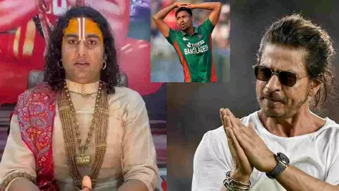 ये खुद को भगवान मानते हैं... मुस्तफिजुर रहमान को लेकर स्वामी अनिरुद्धाचार्य का शाहरुख खान पर प्रहार