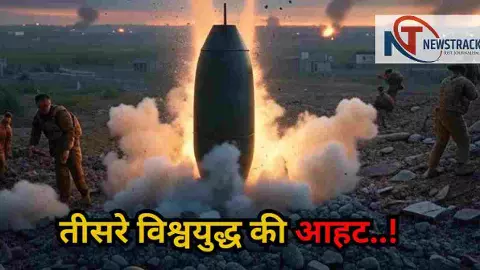 तीसरे विश्व युद्ध की आहट! दो खेमों में बंटी दुनिया, 2026 बनेगा वैश्विक शक्तियों के बीच टकराव का साल?