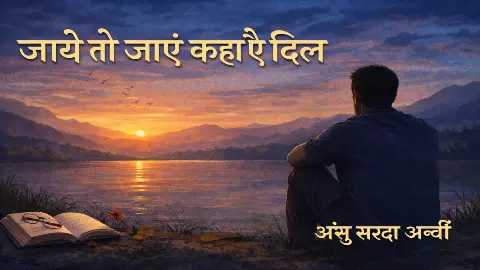 Jaayein To Jaayein Kahan Ai Dil